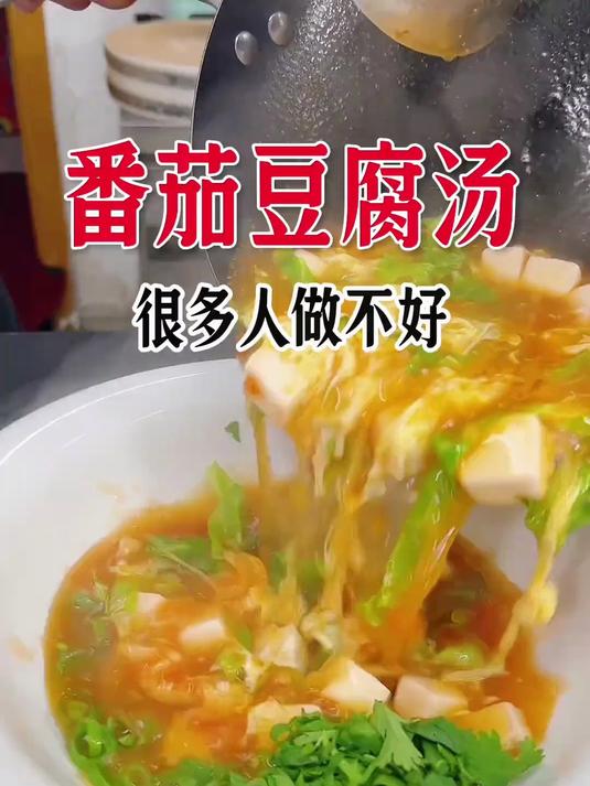 番茄豆腐汤,这样做汤简单汤鲜味美