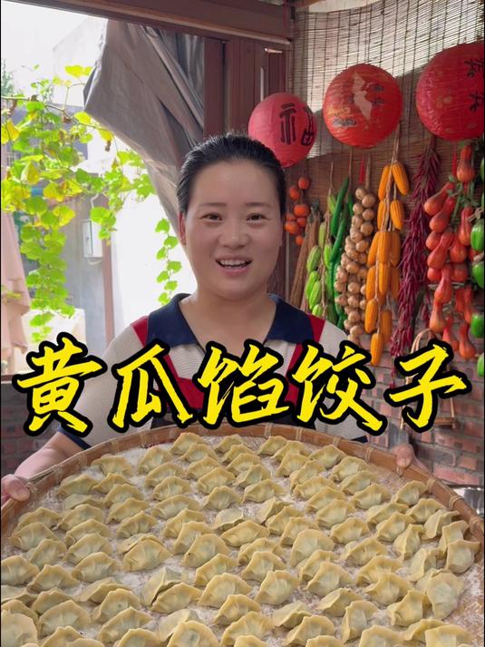 朵朵今天做的黄瓜馅饺子