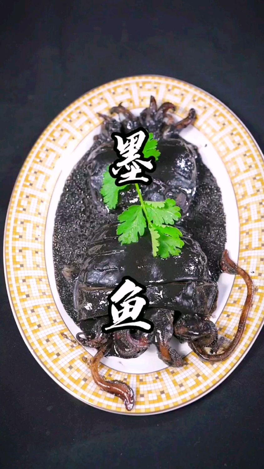 墨斗鱼新吃法