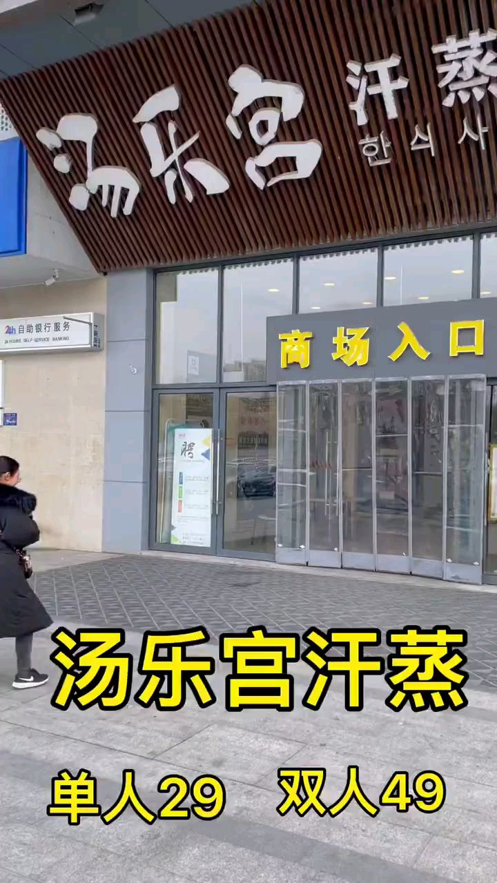 汤乐宫温泉了解下!