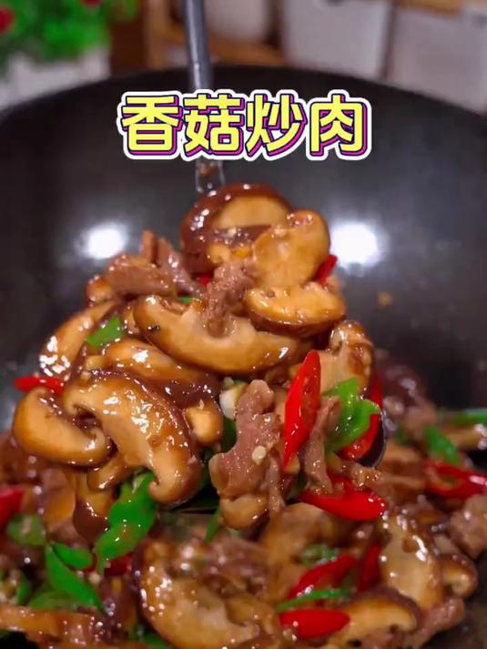 如果你不知道吃什么菜，你就做一道香菇炒肉，入味又好吃家常菜