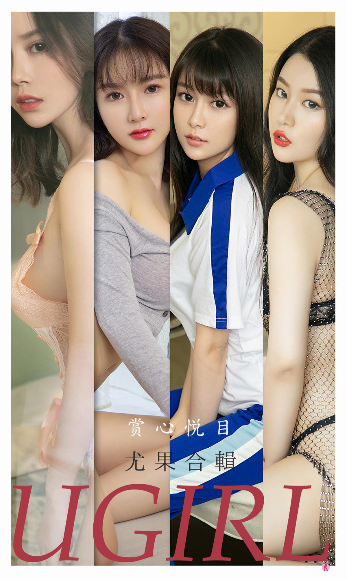 [Ugirls爱尤物] No.2196 Various Models-六色网