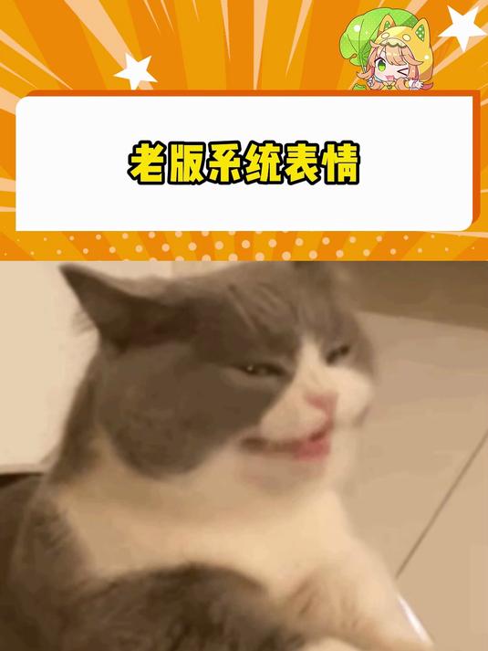 还是老版表情包带劲啊