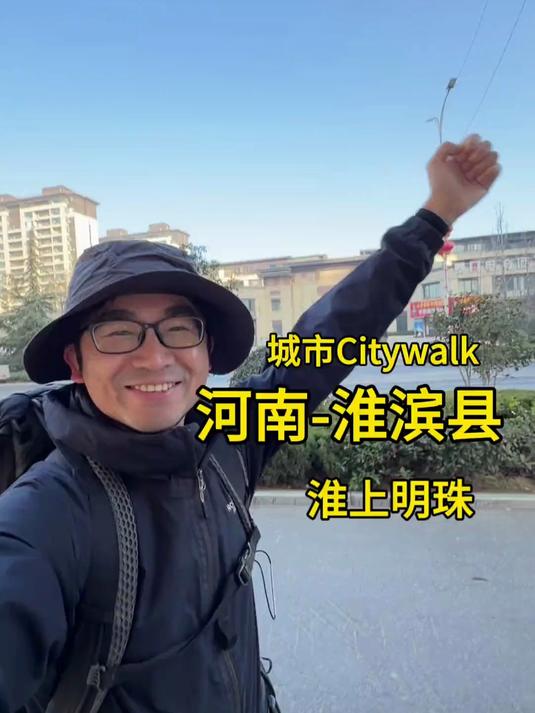 河南淮滨县城市citywalk,探索黄河夺淮入海的历史故事,本地特色美食:淮滨滑肉胡辣汤,