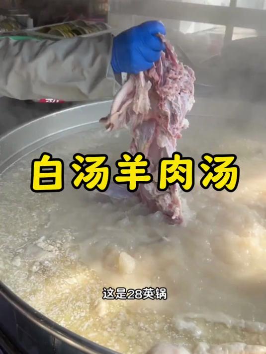 白汤羊肉汤,带点剔骨肉香的很