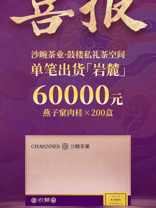 6万大单达成!200盒火热售罄!沙畹岩麓系列·燕子窠肉桂