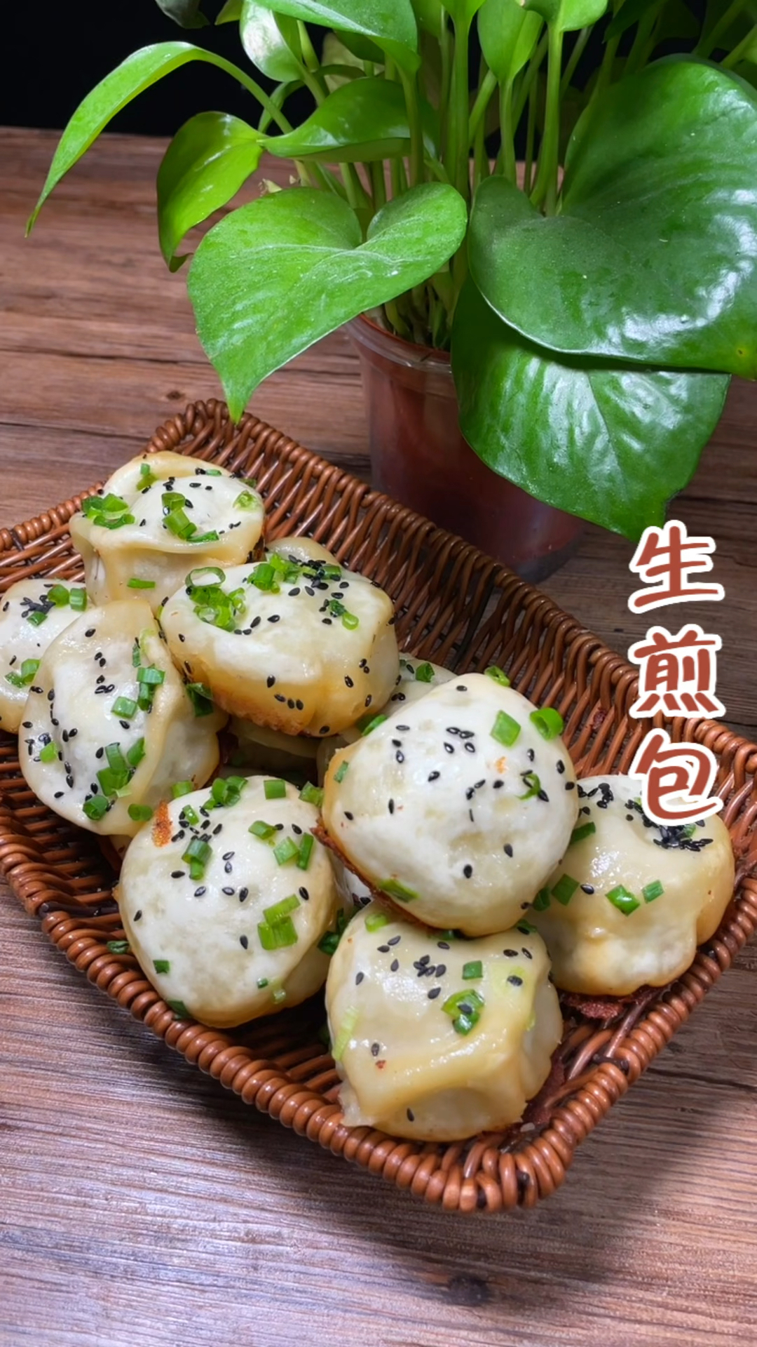 早餐必不可少的生煎包制作分享