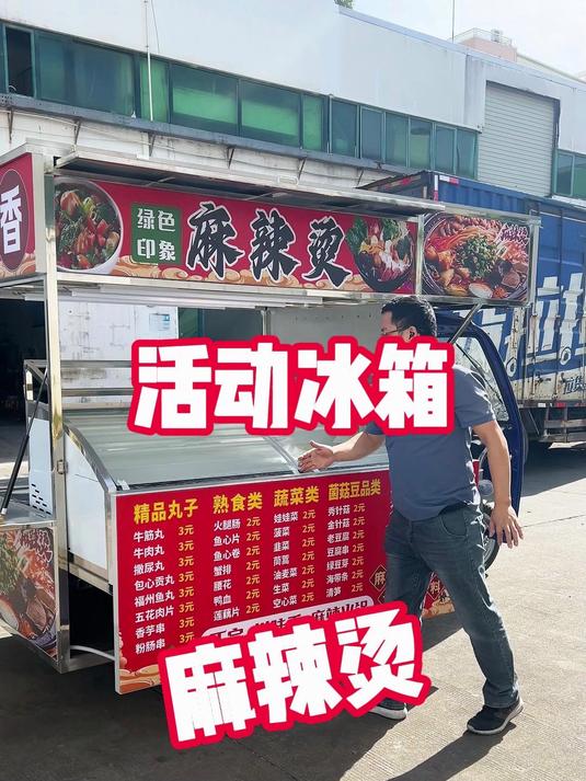 定制的活动冰箱可加宽操作面和活动电池做麻辣烫的摆摊餐车