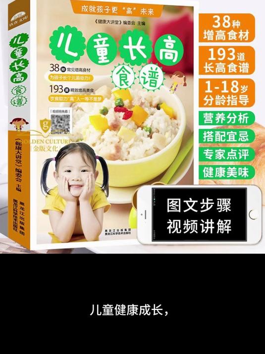 而儿童长高食谱下饭菜谱儿童营养早餐食谱补钙补锌补铁菜谱书籍