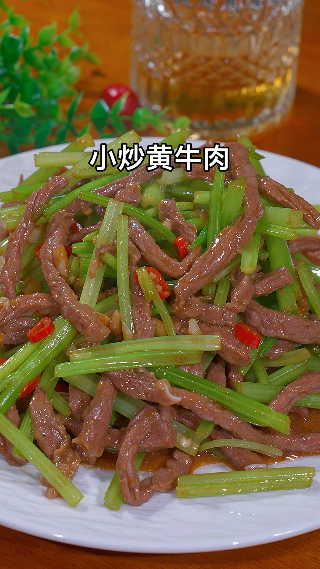 在家也能做出像饭店一样鲜香滑嫩的小炒牛肉