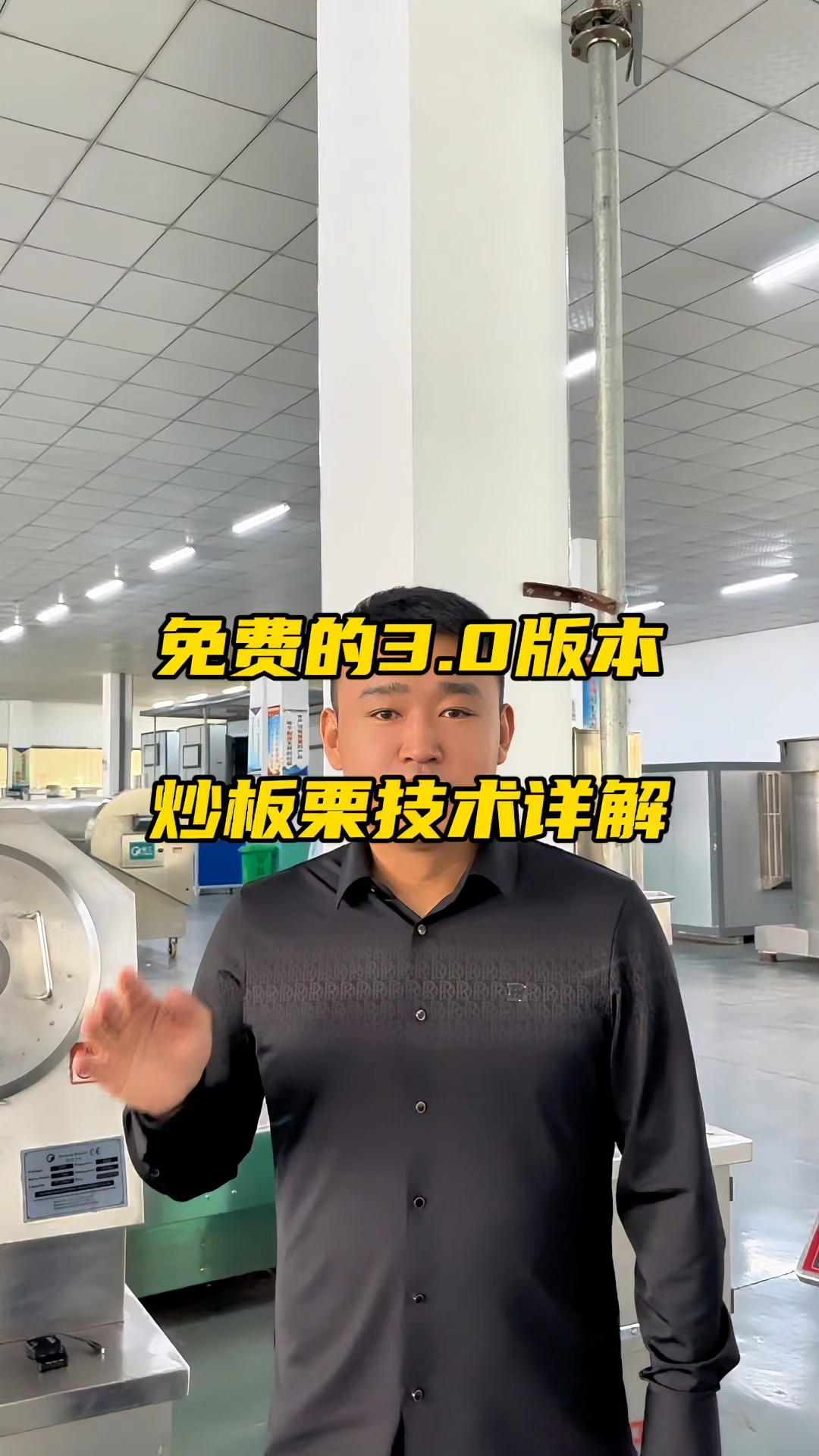 许昌智工电磁炒货机最新炒板栗技术分享