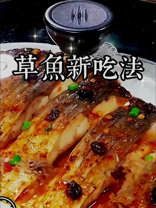 草鱼新吃法,草鱼还能这么吃,你一定没试过