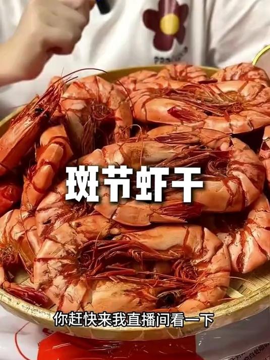 海捕九节虾晒制,肉质鲜甜,追剧聊天小零食