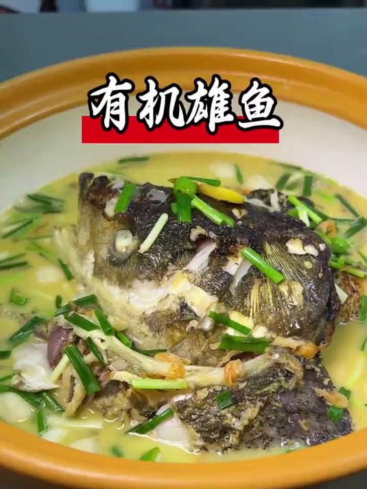 大厨现做有机雄鱼，干饭啦