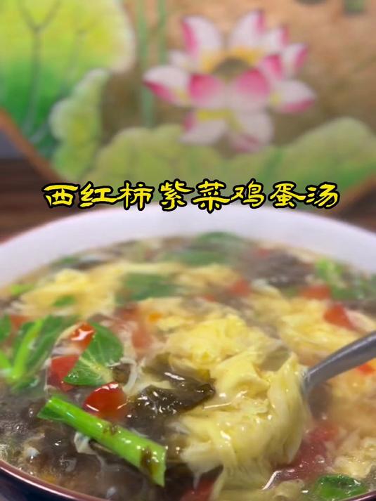 西红柿紫菜鸡蛋汤，天冷了，喝上一口暖心又暖胃