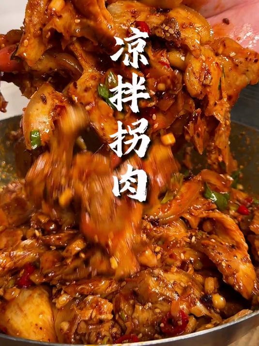 快快快快快,一定要试试这个凉拌拐肉