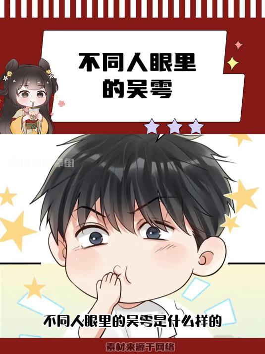 不同人眼里的吴雩都是什么样子的