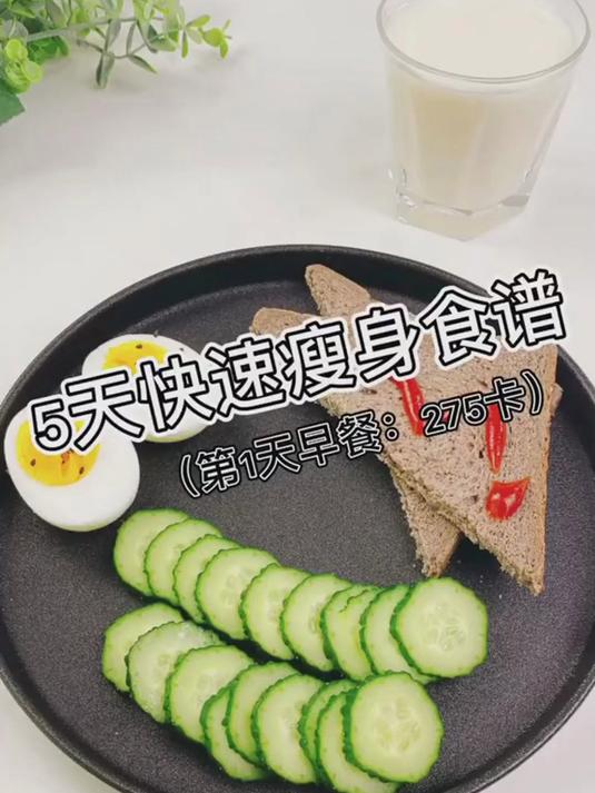 平台期5天快速减脂食谱,今天分享第1天早餐,快来跟我吃瘦!#健康扬帆季#