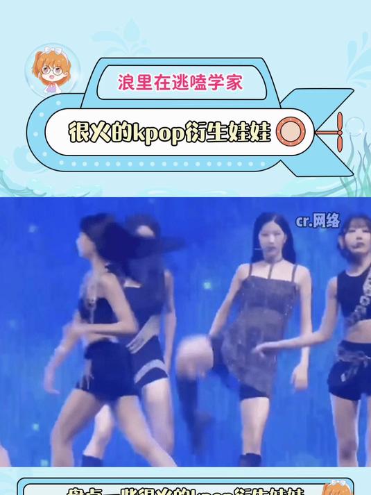 盘点那些火出圈的 kpop 娃娃。张元英 姜海粼 sohee