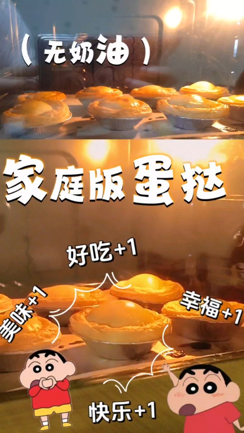自制葡式蛋挞(家庭版无奶油)