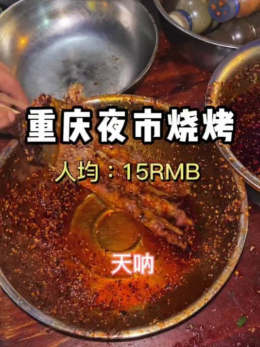没来重庆的夜市感受过烧烤的魅力真的是太亏了!