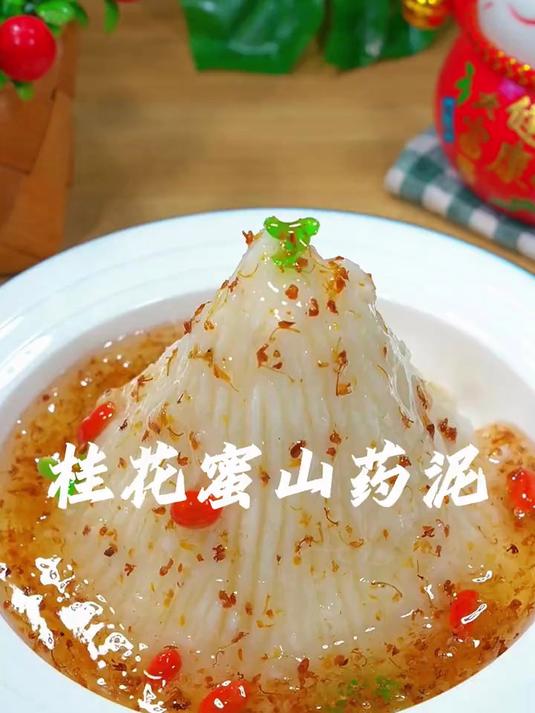 甜滋滋的桂花蜜山药泥