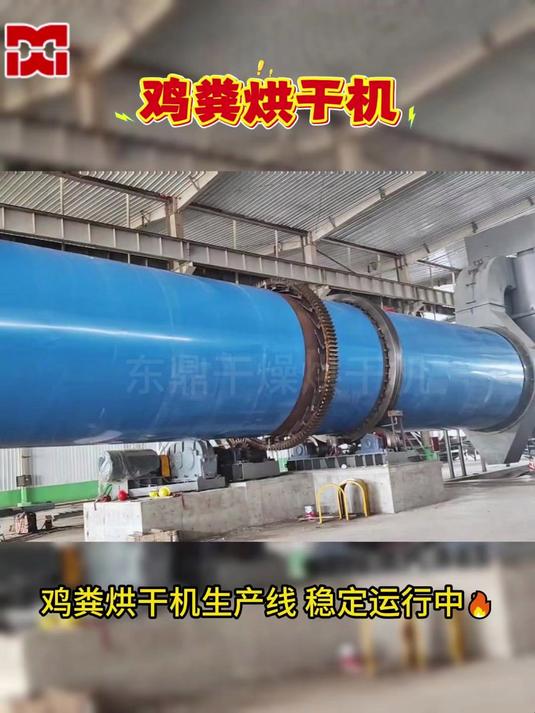 鸡粪烘干机，运行现场实拍！烘干快能耗低有机肥加工必备设备