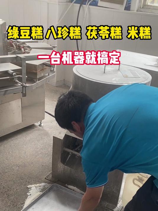 绿豆糕、茯苓糕、八珍糕、米糕一台机器就可以了