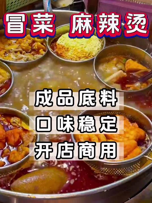 麻辣烫商用底料,开店摆摊必备调料