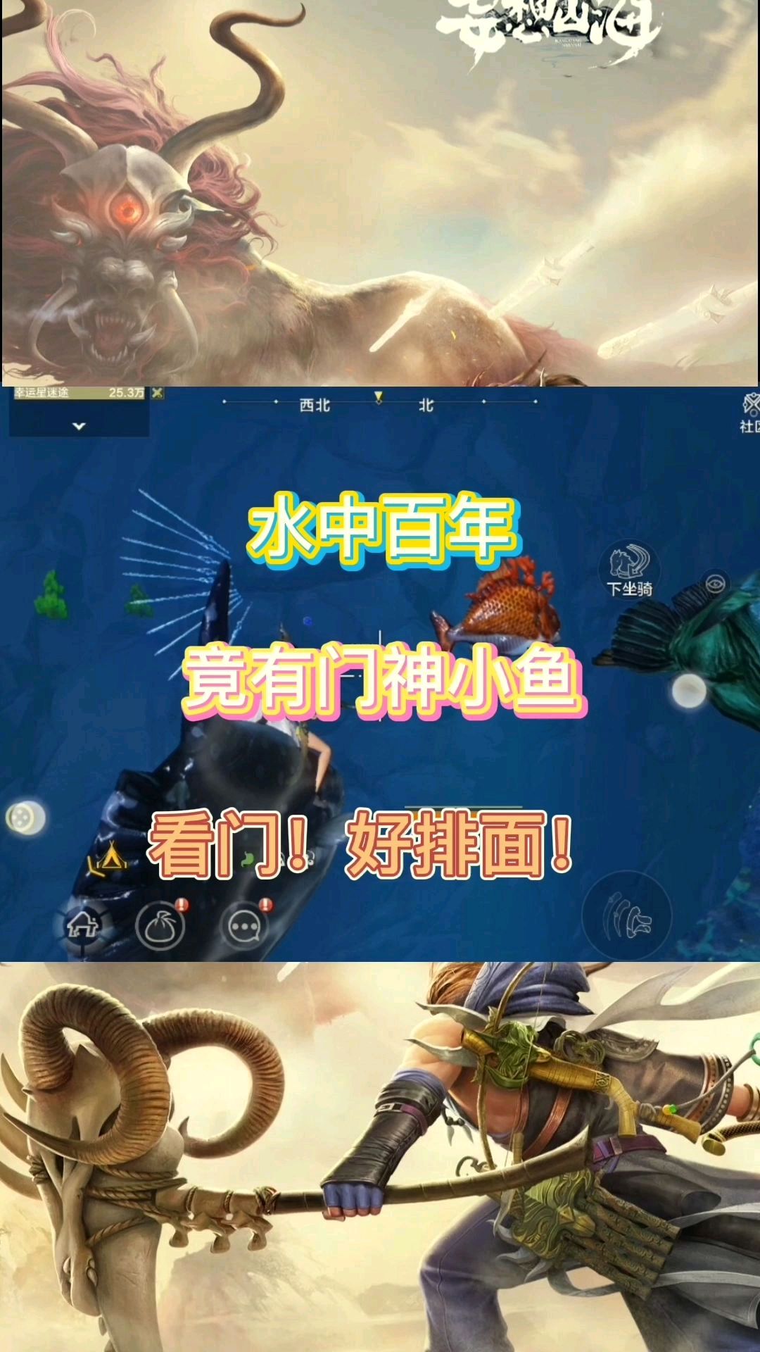 妄想山海:水中百年竟有门神小鱼看门!好排面!