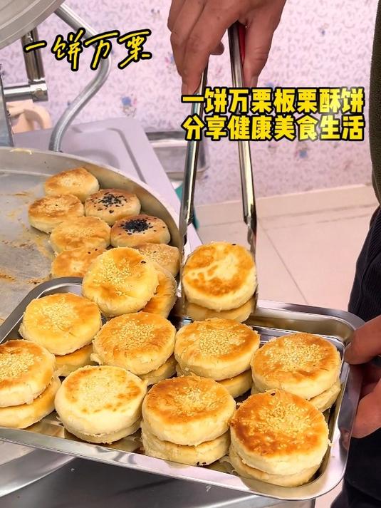 一饼万栗板栗酥饼,分享健康美食生活