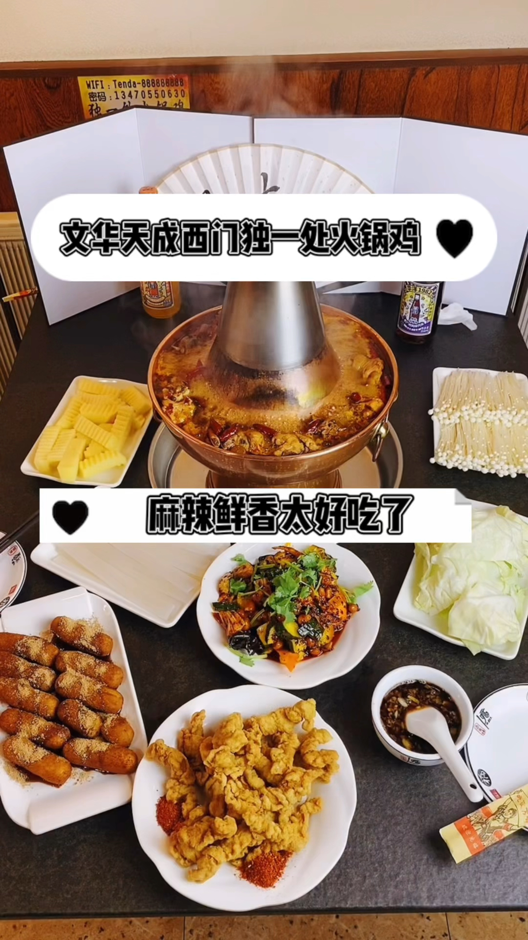 独一处火锅鸡