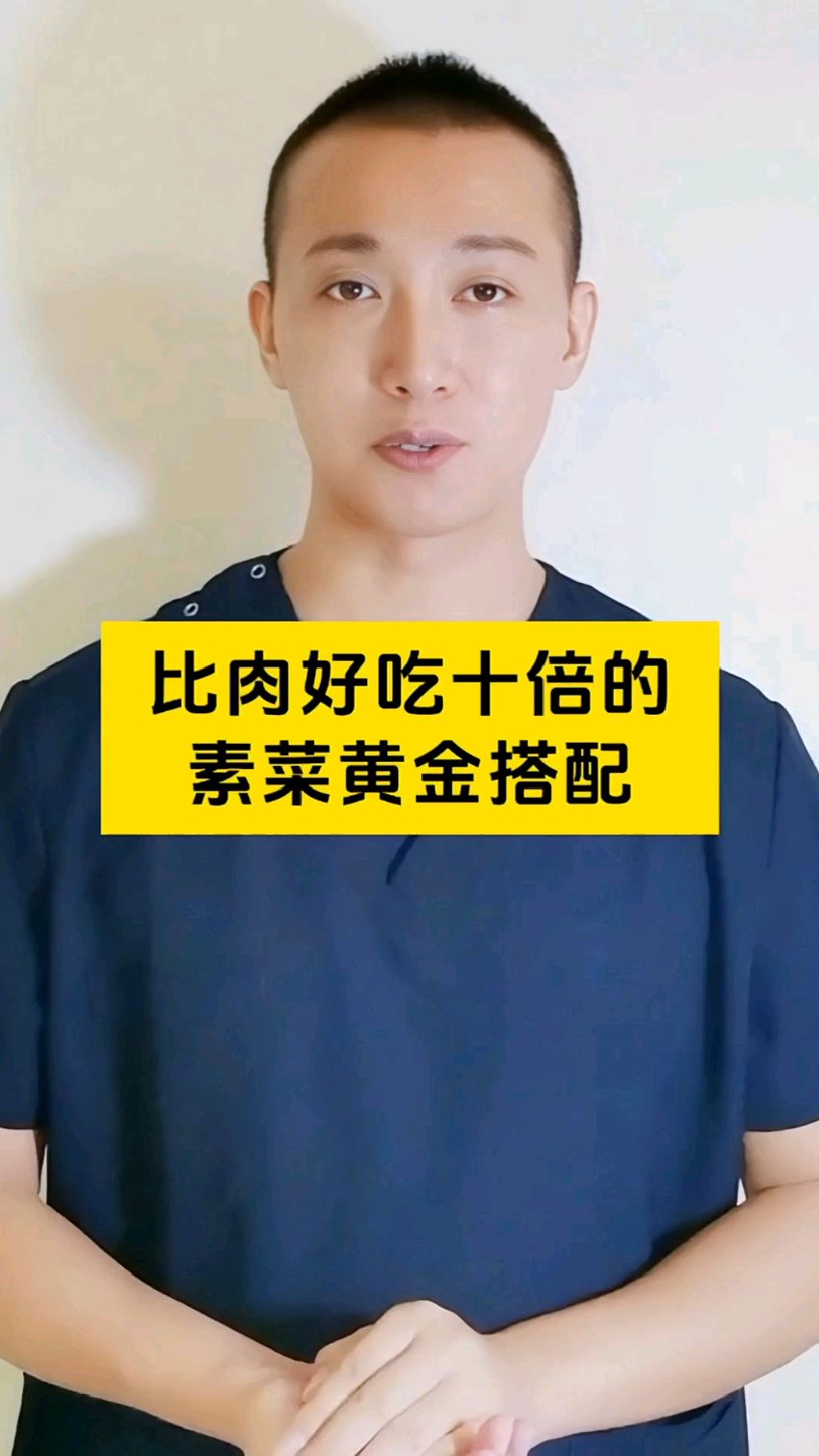 比肉好吃又营养的素菜搭配组合