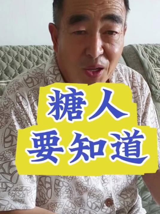 糖人要知道 粗粮 糖尿病饮食
