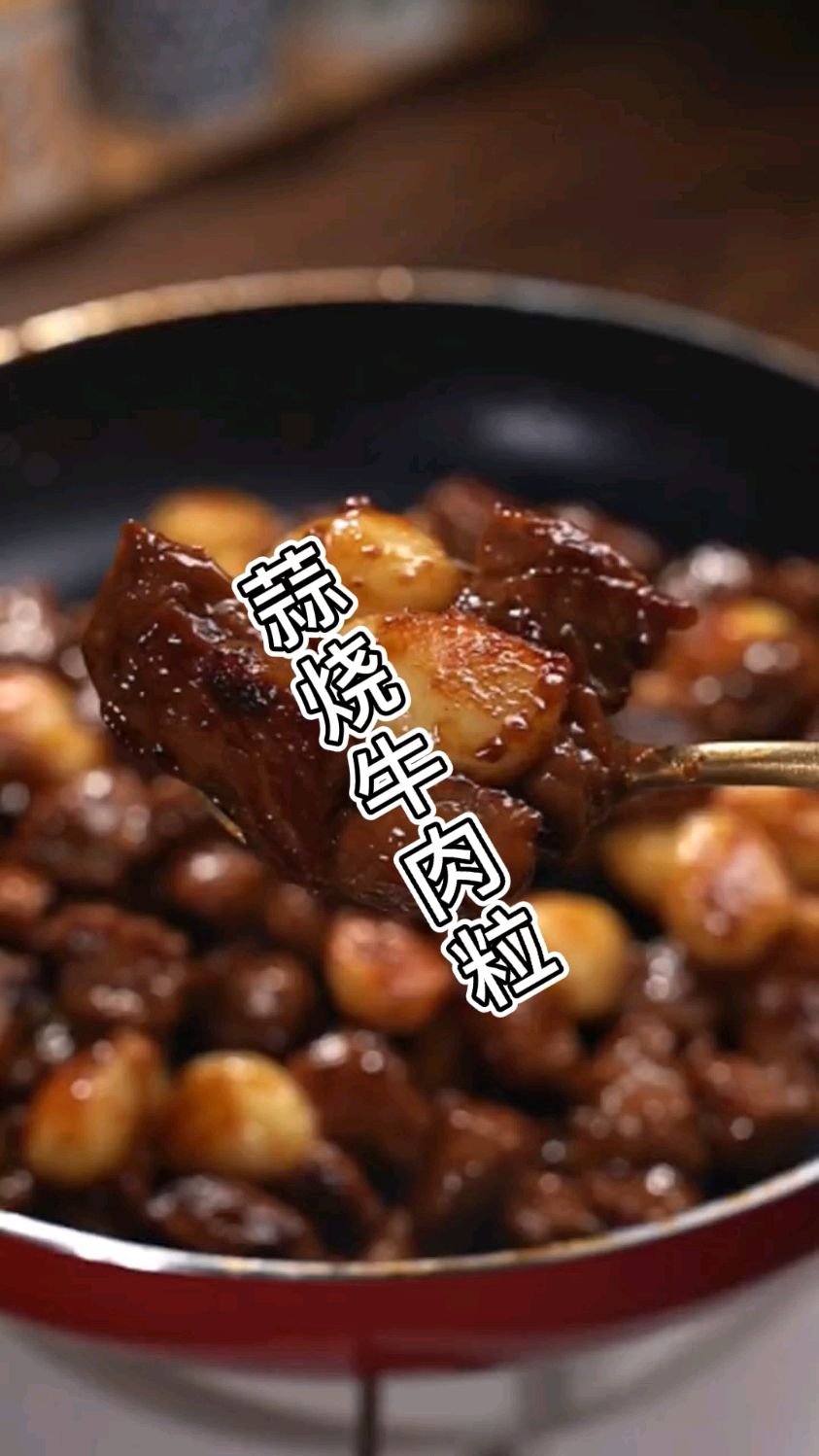 蒜香牛肉粒你会做吗,蒜香浓郁鲜嫩多汁太好吃了