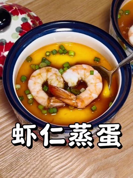 早餐做了好吃的虾仁蒸蛋，水开后先蒸6分钟，放上虾仁再蒸6分钟，简单快速，营养美味#开水蒸蛋