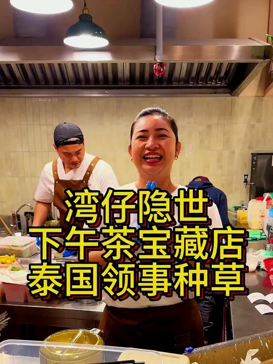 今天打卡两家在湾仔非常适合喝下午茶的隐世宝藏餐厅