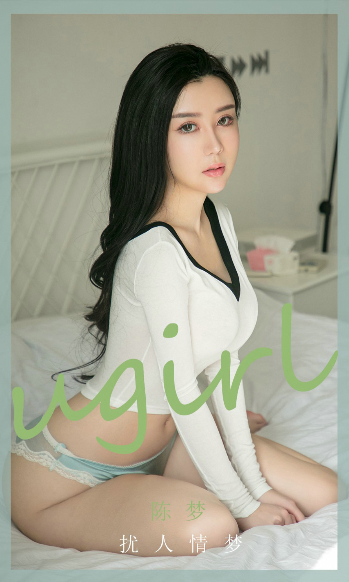 [Ugirls爱尤物] No.1886 Chen Meng (陈梦)-六色网-六色网