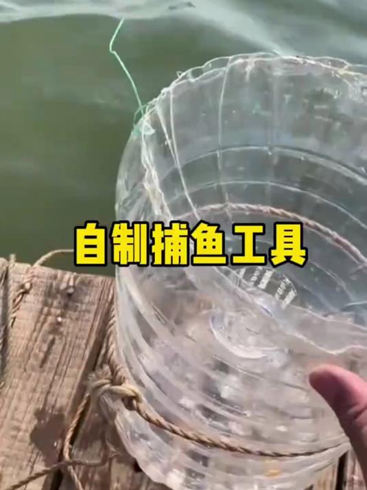 这种捕鱼的小工具你们见过吗