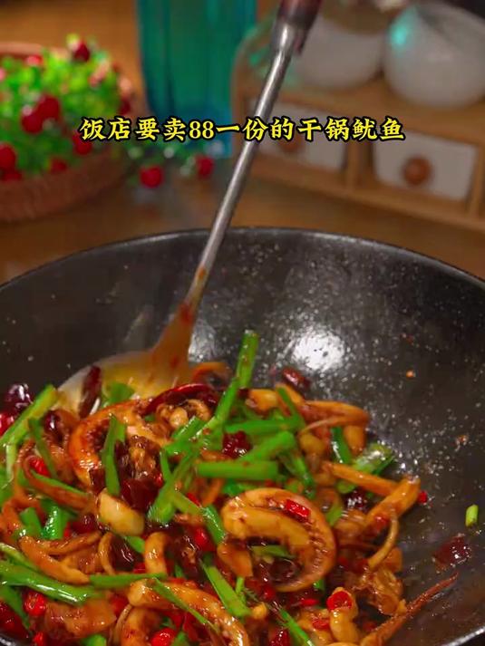 在家也能做出和饭店一样好吃的干锅鱿鱼