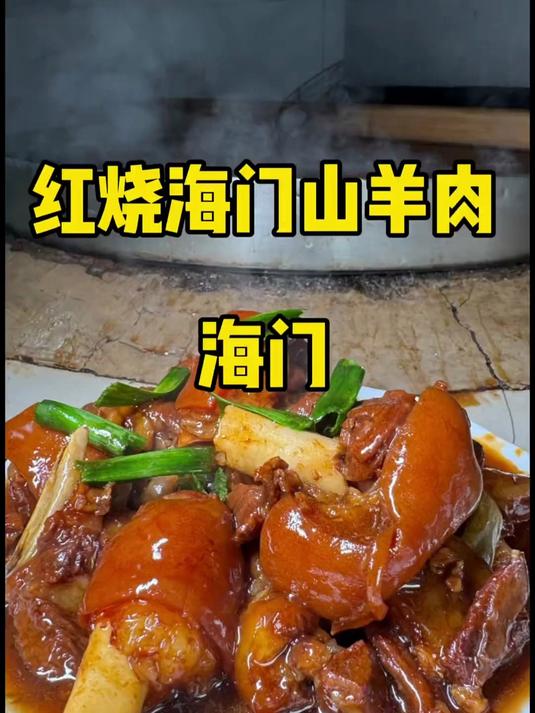 周末 24 小时冲海门！炫红烧山羊肉 + 逛中国最大家纺城