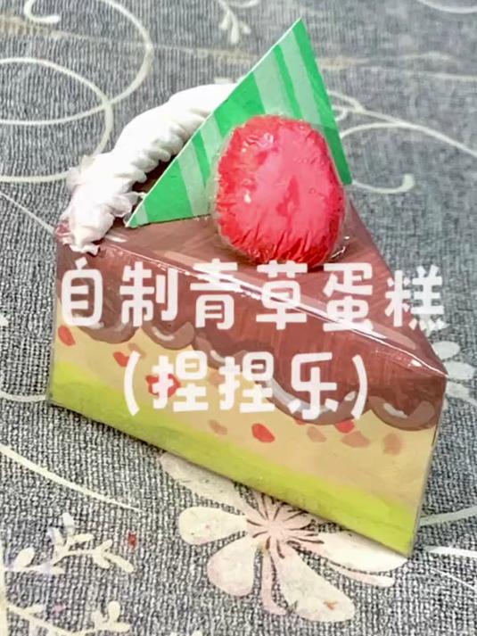 自制青草蛋糕捏捏