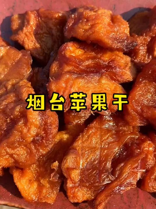 可以试试三蒸三晒倒蒸工艺 苹果干