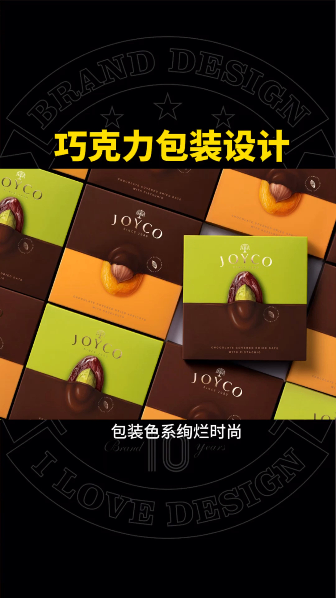 巧克力包装设计