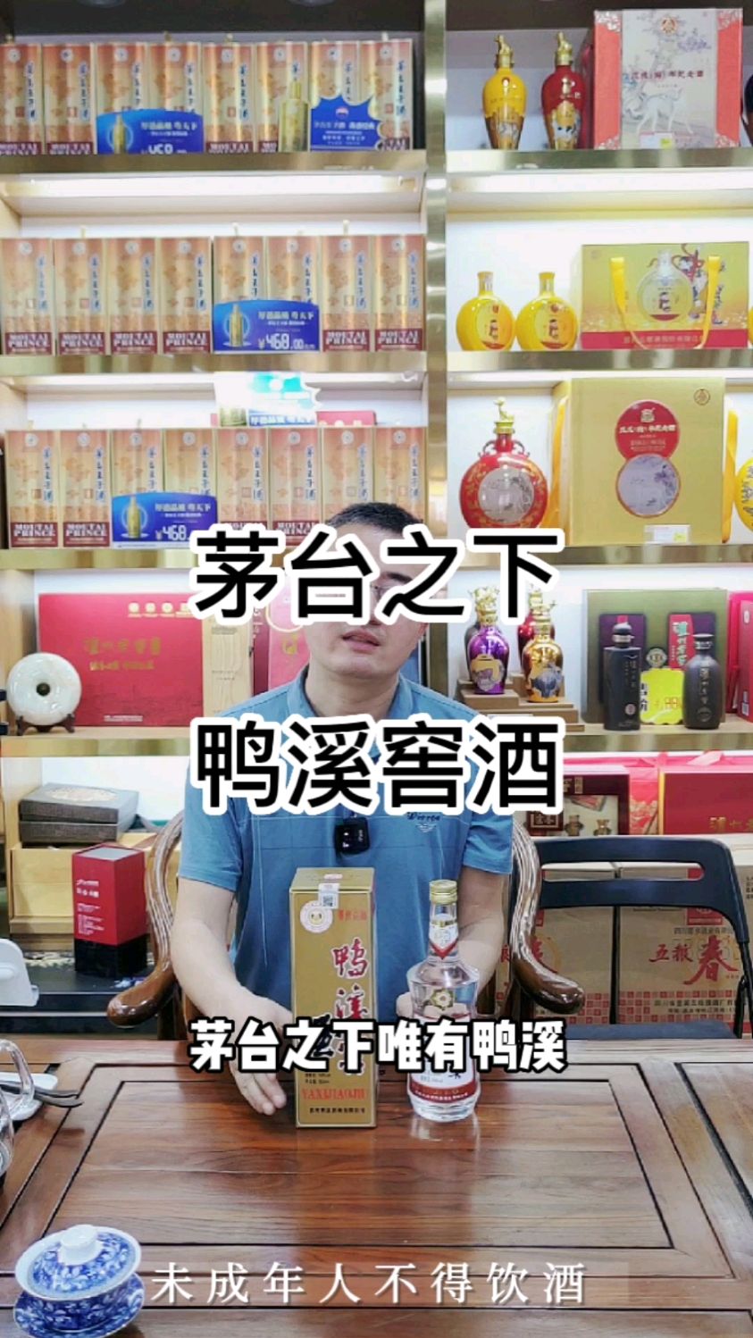 茅台之下鸭溪平坝,鸭溪窖酒性价比超高,鸭溪窖酒能和剑南春比较吗