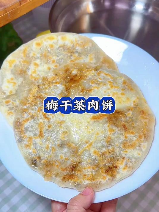 保姆级梅干菜肉饼的做法 梅干菜肉饼 面食分享 肉饼