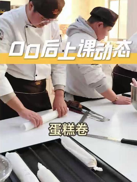 欧米奇课堂日常:00后蛋糕卷上课动态丨成都西点培训