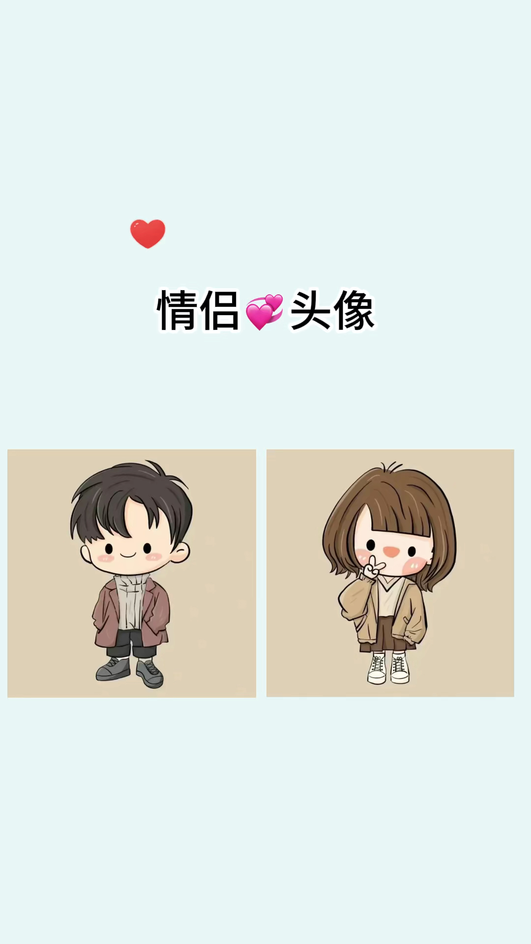 可爱的情侣头像