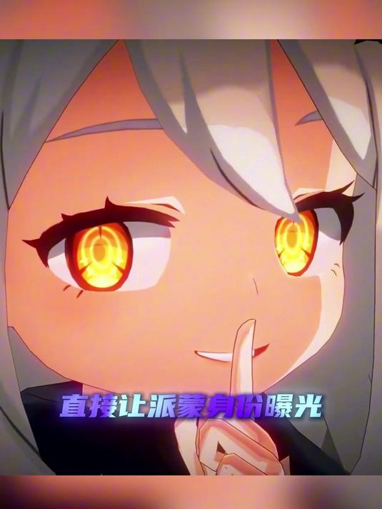 派蒙连你也瞒不住了