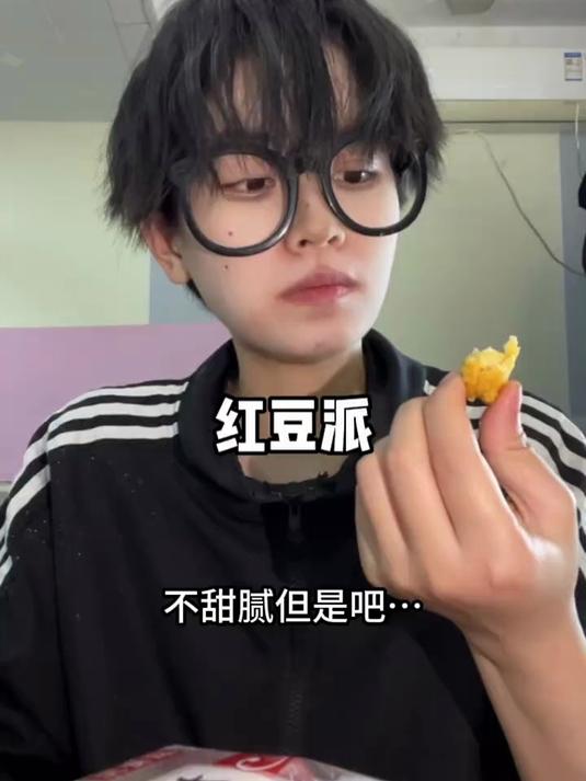红豆派